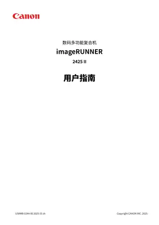 CANON佳能imageRUNNER 2425Ⅱ